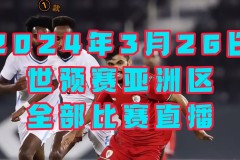 美国墨西哥上演对攻大战，4-4握手言和携手出线。